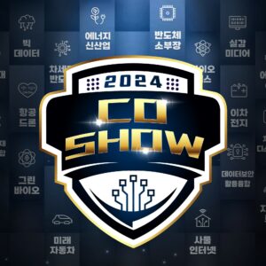 [에너지신산업] 2024 CO-SHOW 행사 참가 안내